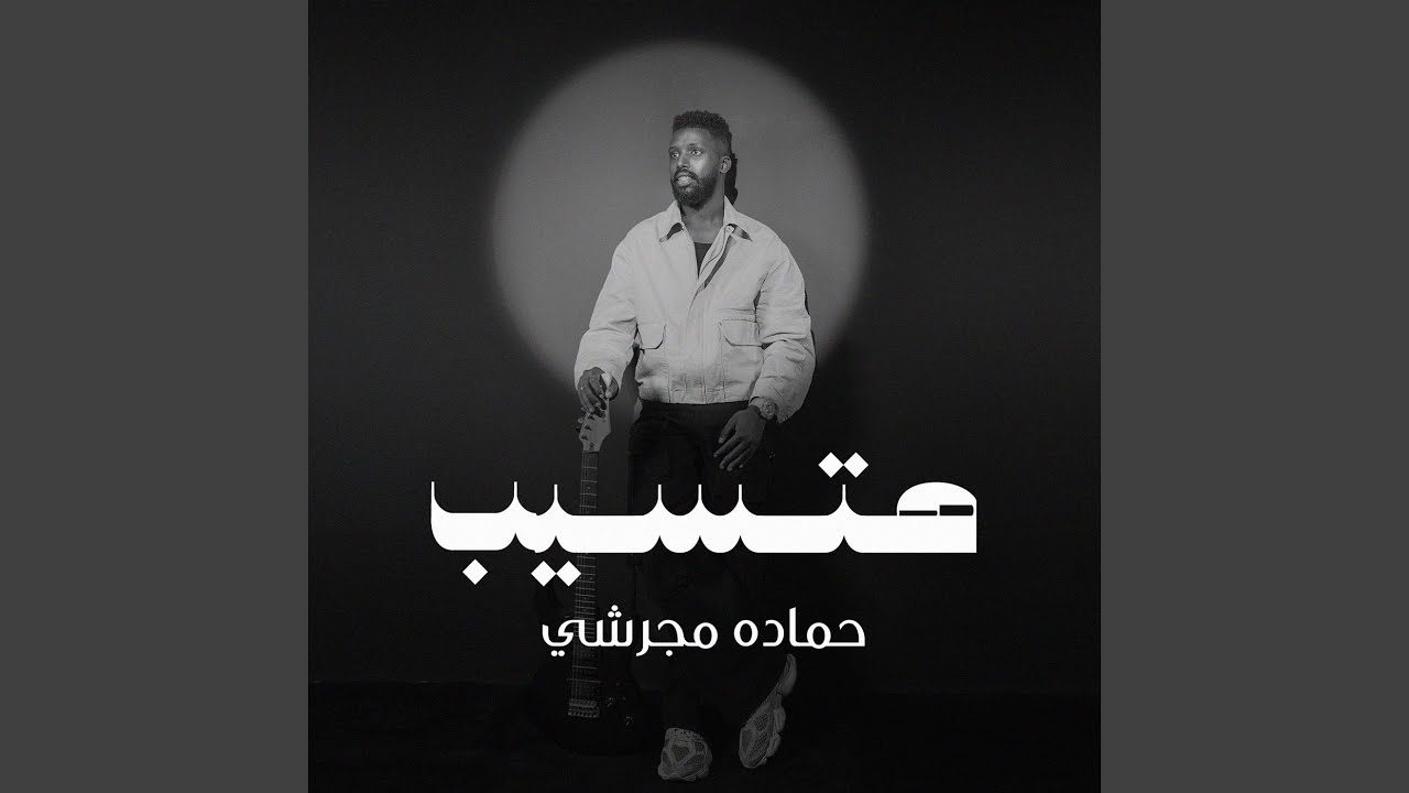 هتسيب