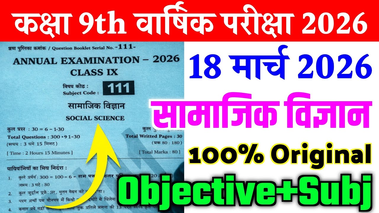18 March Class 9th Social Science Original Viral Paper Annual Exam 2026 | 9th sst viral paper 2026