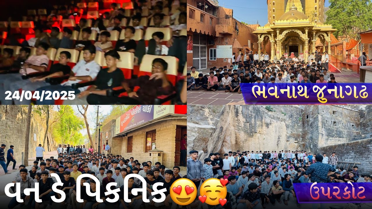 વન ડે પિકનિક🥰 નિર્જલ ગજેરા સંચાલિત 😁શ્રી જ્ઞાનભારતી શૈક્ષણિક સંકુલ  જૂનાગઢ 😊ઉપરકોટ ભવનાથ અને મૂવી 🍿
