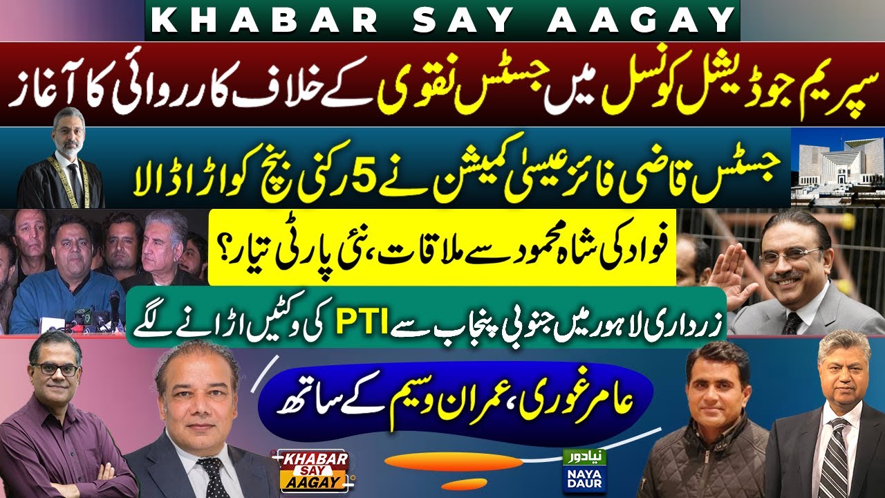 Fawad Meets Qureshi | Qazi Faez Isa Slams Bandial Bench | PTI Dissenters In PPP | Justice Naqvi