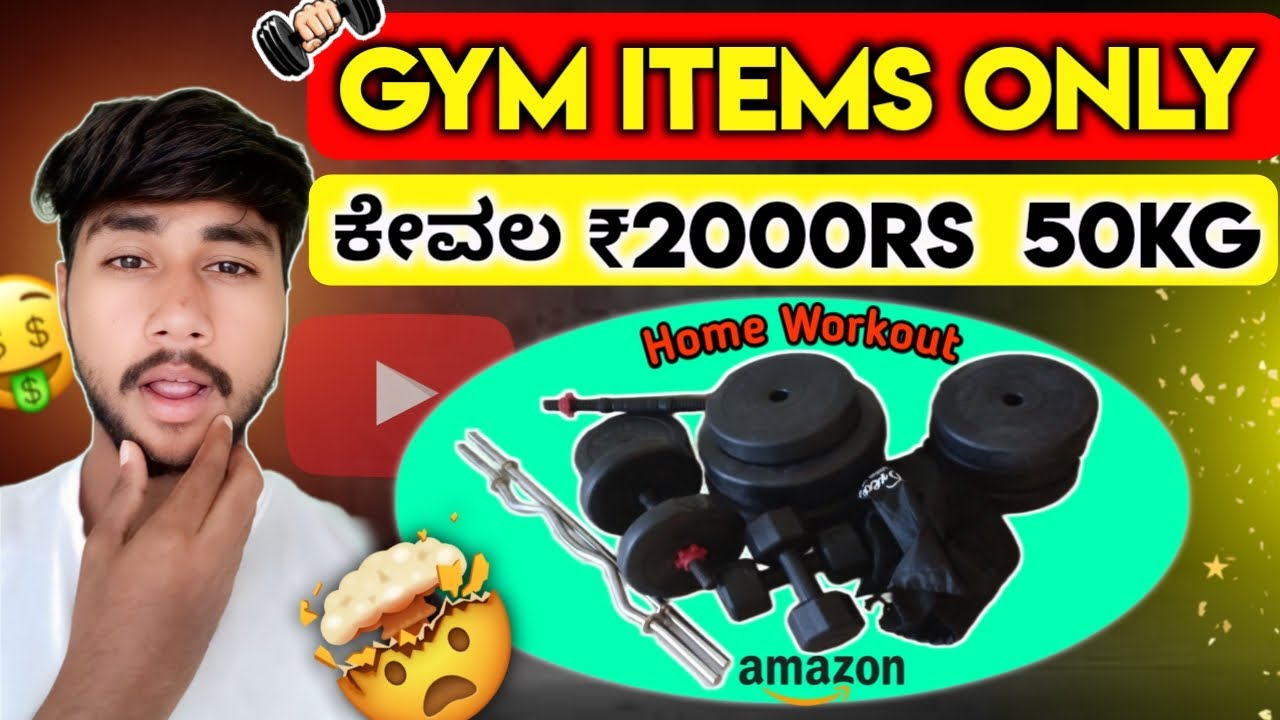 How Many KG Plates for ₹2000? 🤑 | ಎಷ್ಟು ಕೆಜಿ ಪ್ಲೇಟ್ಸ್? 🤯 | Gym Items Explained review ಕನ್ನಡ 
