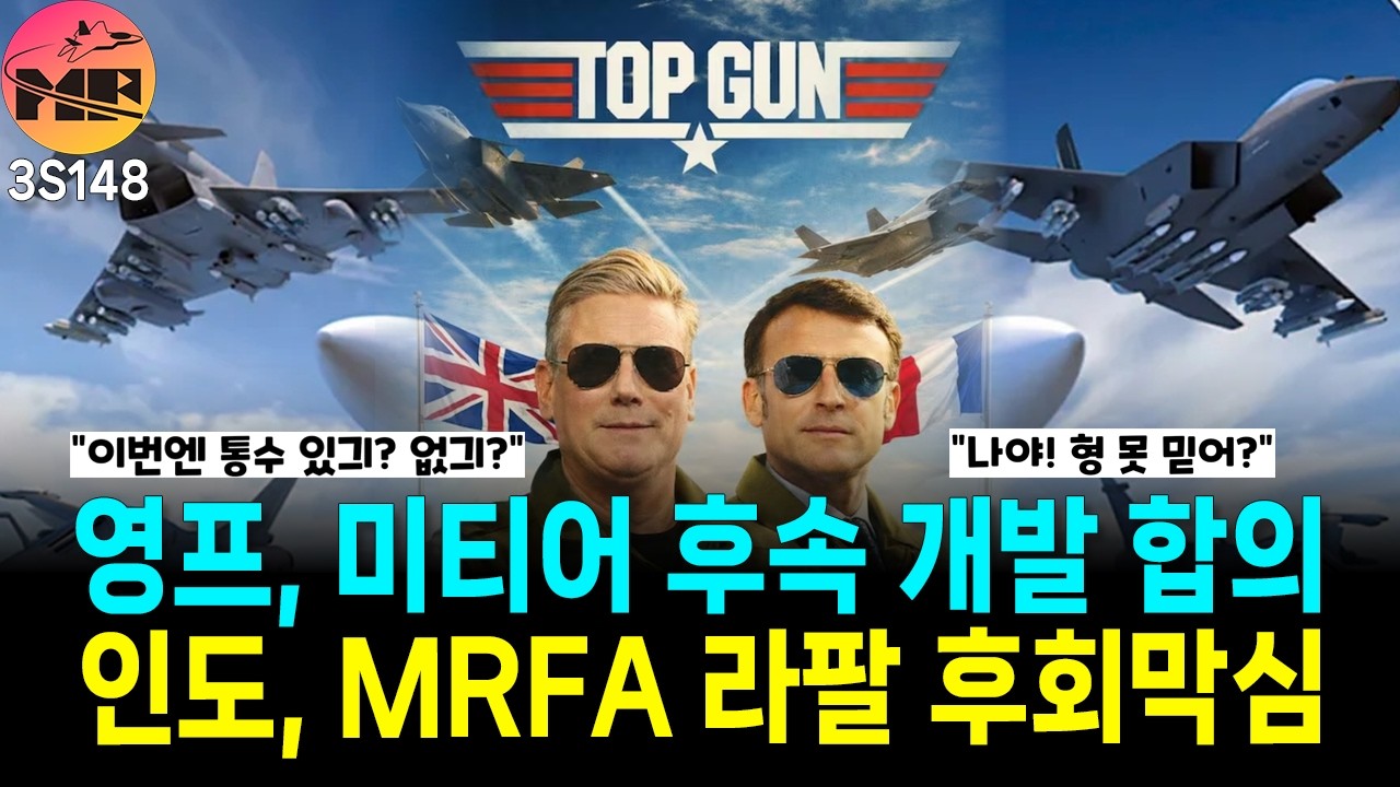 [3S148]미티어 후속 개발, 인도 MRFA 무장 통합 거부, 그리스 PULS 선택