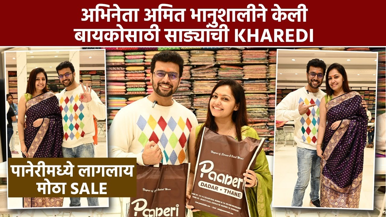 पानेरीमध्ये लागलाय मोठा Sale, अमित भानुशालीने केली बायकोसाठी खरेदी | Dadar Paaneri Shopping | SA2