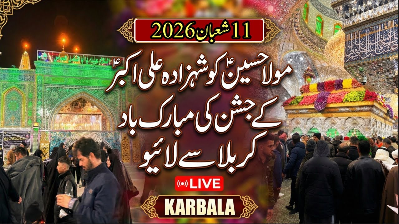 11 Shaban Jashan Mola Ali Akbar as live from karbala|Mola Hussain as ko Shehzada Ali Akbar ki mobark