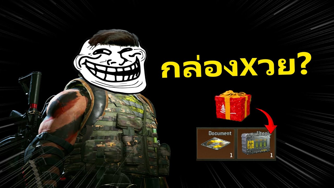 ตามหากล่องรวย? เค้าวามี CD/Utopia ?| Arena Breakout