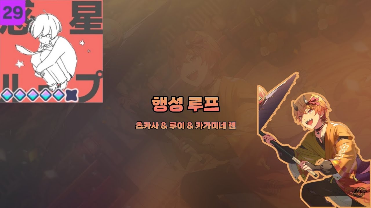 '행성 루프' ~Master AP :: [프로젝트 세카이]