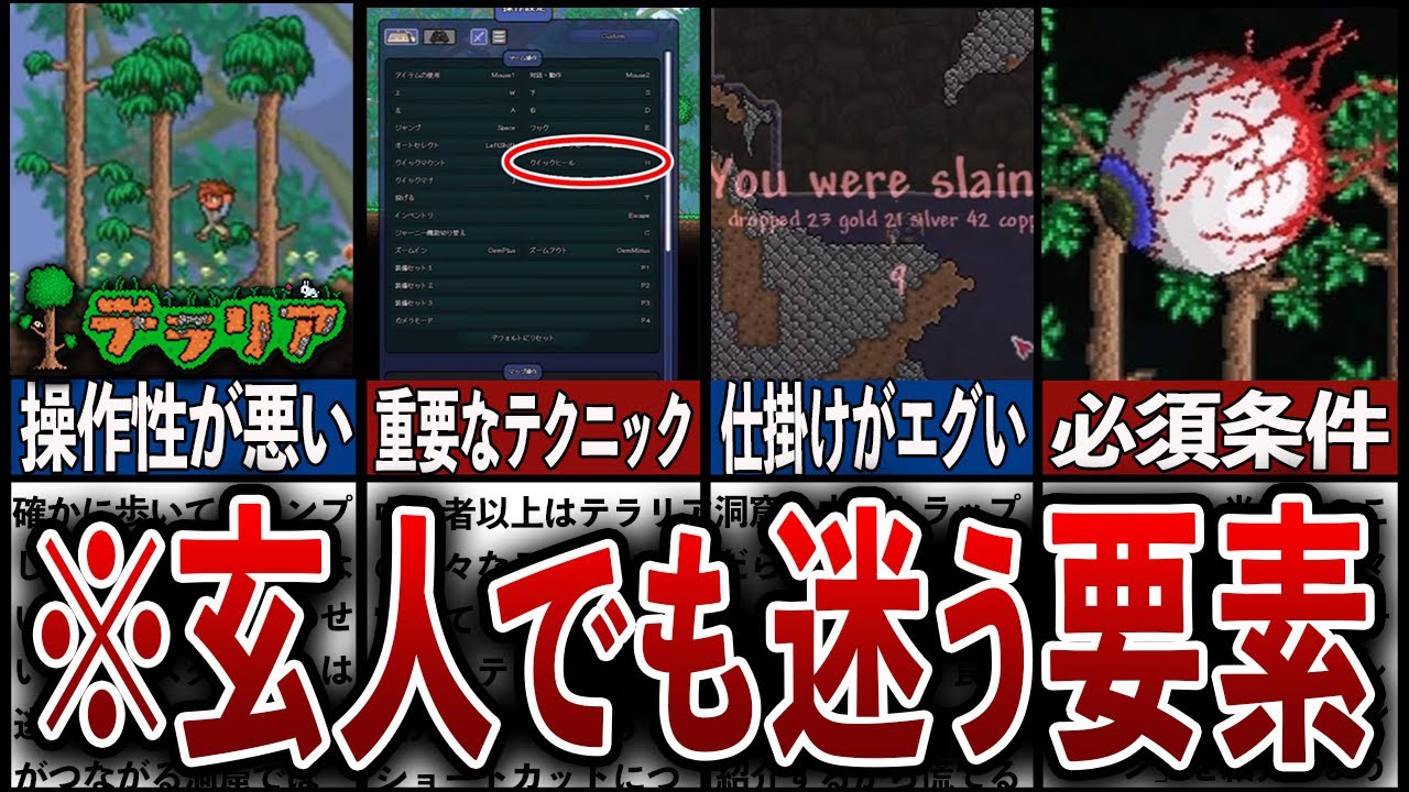 【テラリア】つまずきやすい迷いまくりな要素ランキングTOP7【初心者向け】