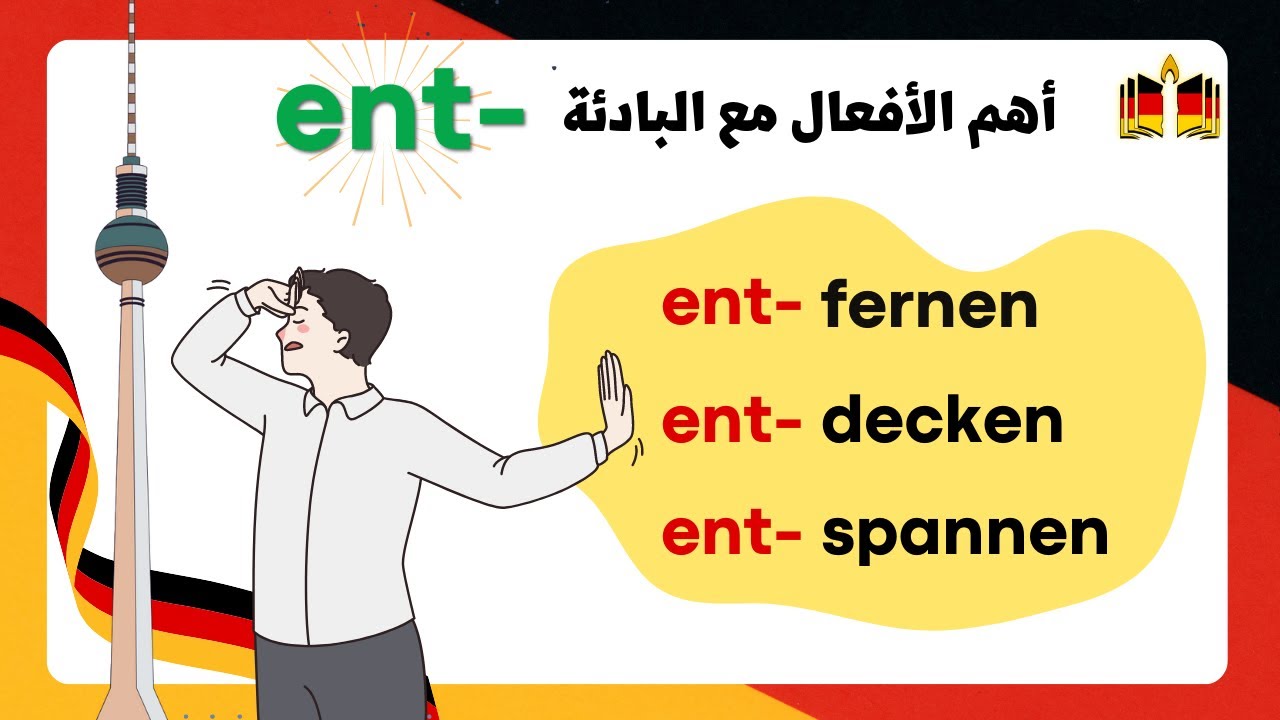 تعلم أهم معاني بادئة الفعل 