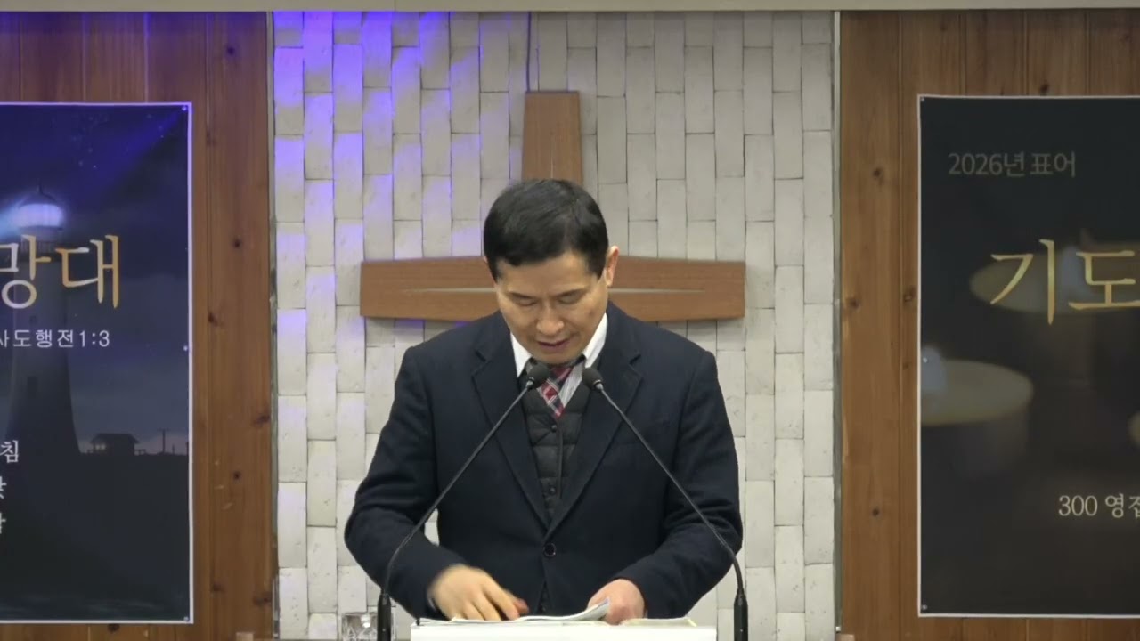 2026년 02월 09일 새벽기도