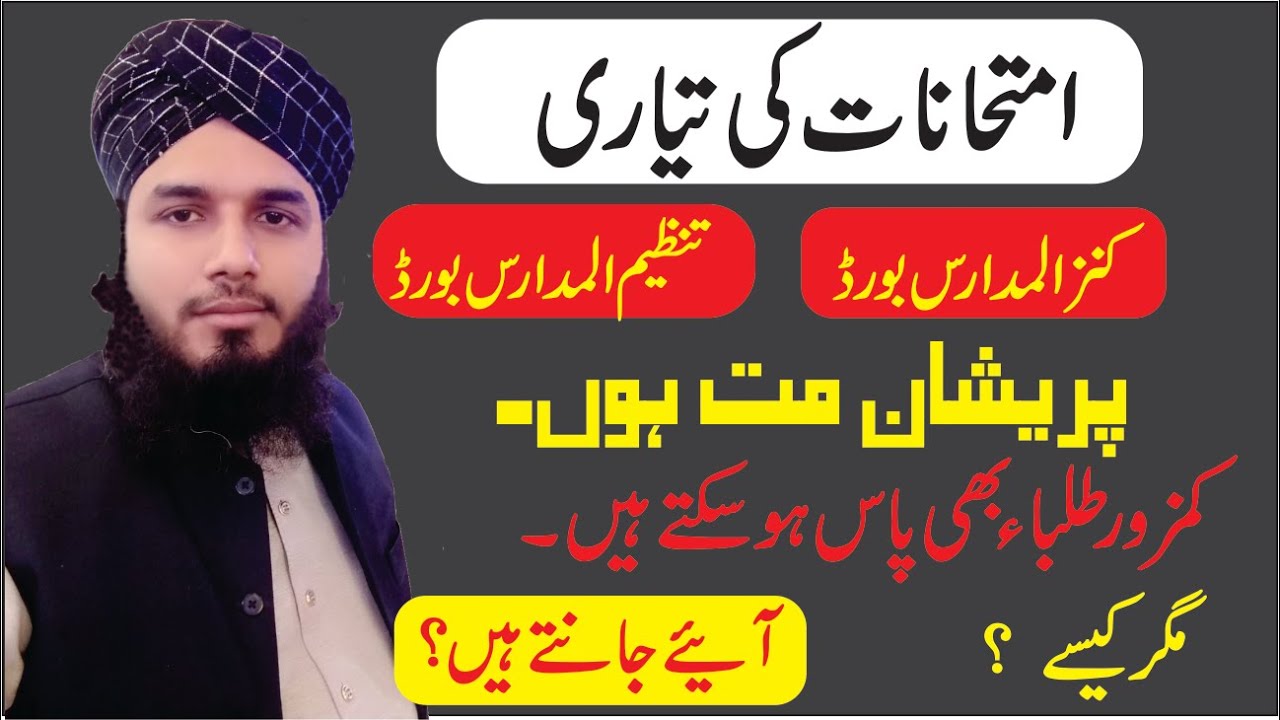Exams Preparation Tips  for 2022 / 2023 || Kanz ul maddaris borad || Tanzeem ul maddaris || GHOSIA