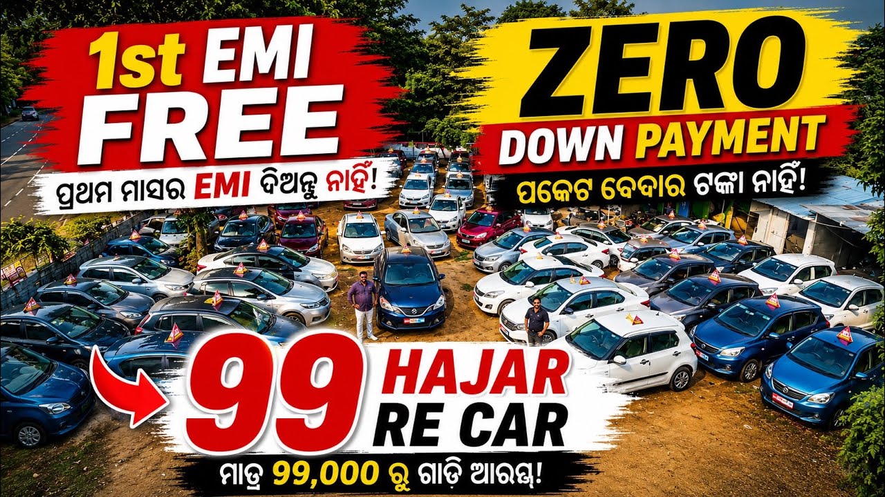 99k Rupees Second Hand Car in Bhubaneswar | Low Price Used Cars | All Odisha Finance | Zero DP Cars