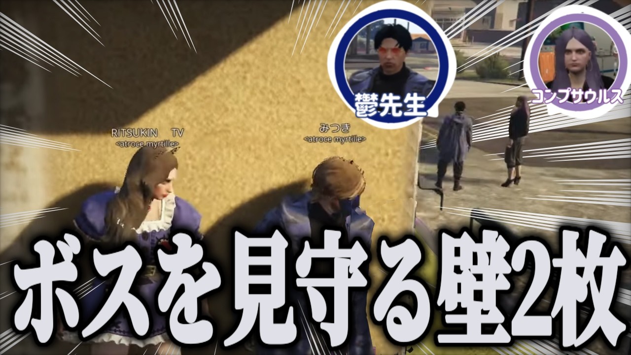 【#newtown 】ボス(鬱先生)を見守る壁2枚【桜凛月/みつき/鬱先生/コンプサウルス/Rio】【にじさんじ切り抜き】