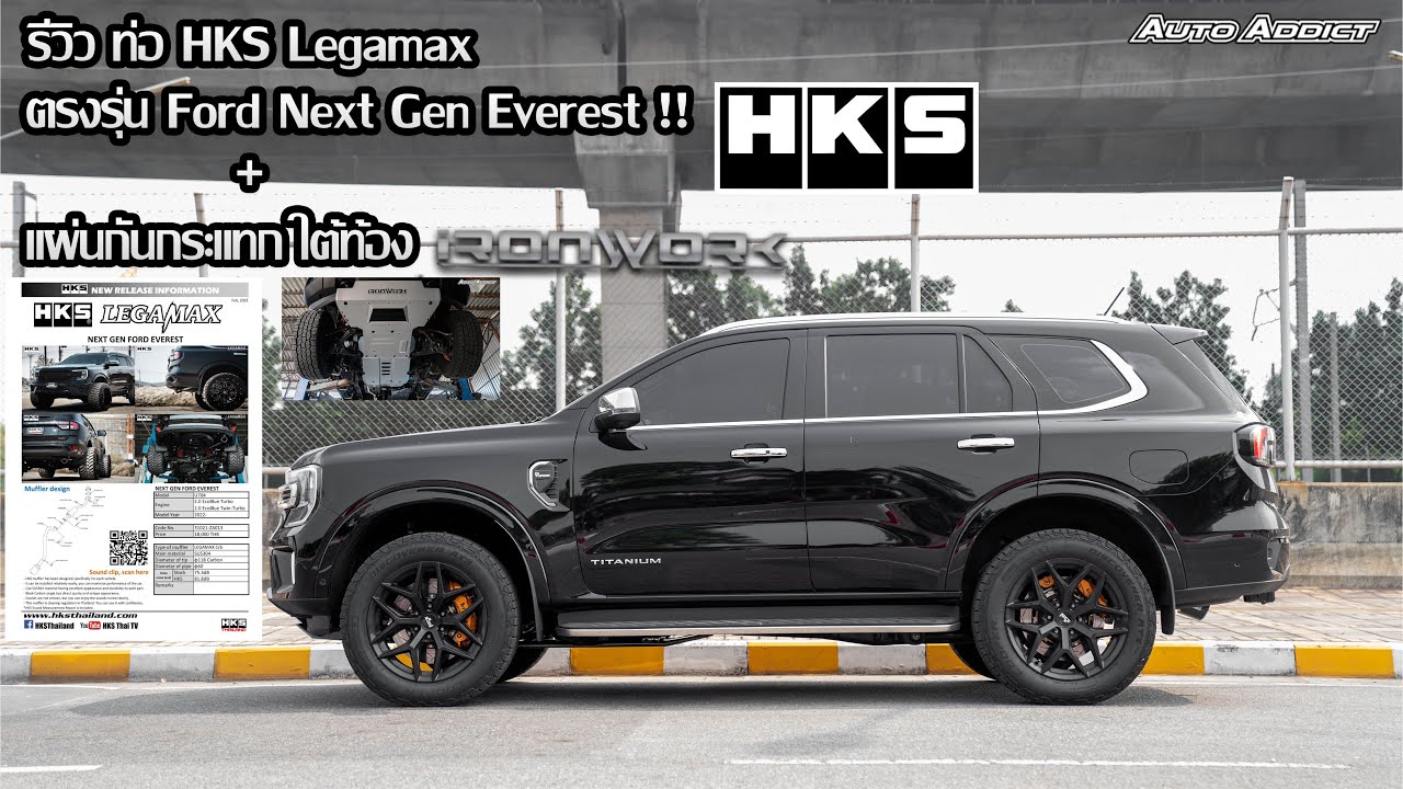 มาแล้ว!! รีวิว ท่อ HKS  Legamax ตรงรุ่น Ford Next gen Everest คันแรก!!(ของร้าน)