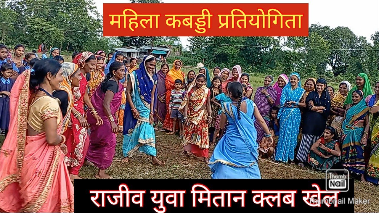mhila kbddi pratiyogita mahila Kabaddi khel महिला कबड्डी मैच