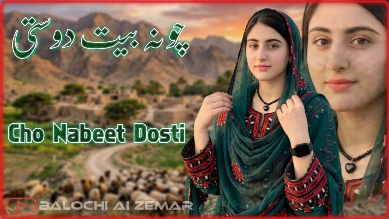 Cho Nabeet Dosti | New Balochi Best Song | Balochi Song 2026