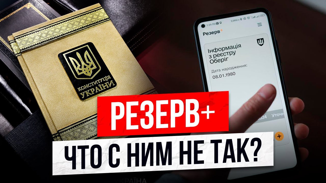 Резерв Плюс: новые функции или новые проблемы?