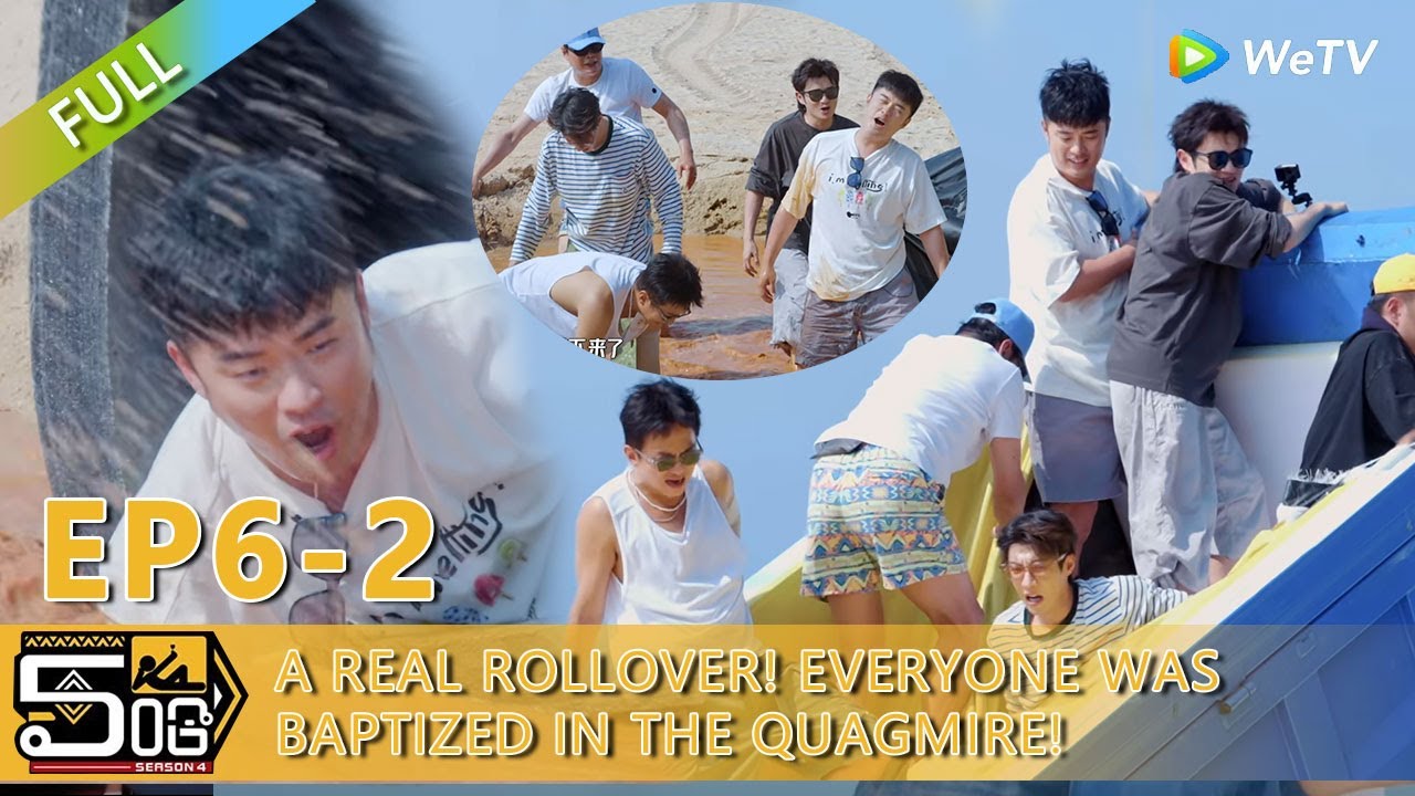 【HAHAHAHAHA S5】EP6-2：A real rollover! Everyone was baptized in the quagmire! #哈哈哈哈哈s5