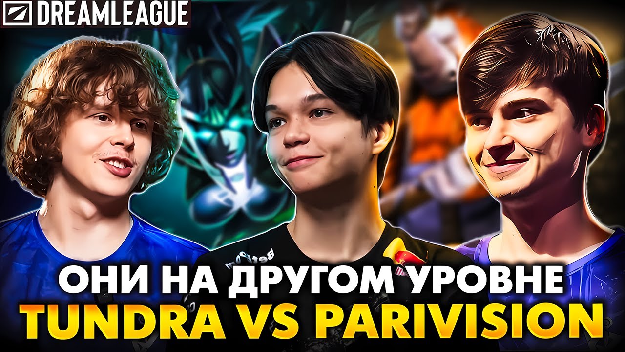 ДУРАЧЬЕ ПРОТИВ САТАНИКА ЗА ГРАНД ФИНАЛ! РАМЗЕС СМОТРИТ TUNDRA VS PARIVISION | RAMZES DOTA STREAM