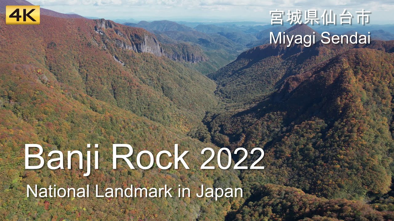 [4K] 磐司岩紅葉空撮(仙台市二口峡谷)/ Aerial view of Banjiiwa Autumn leaves at Sendai City 🍂🍂🍂🍂