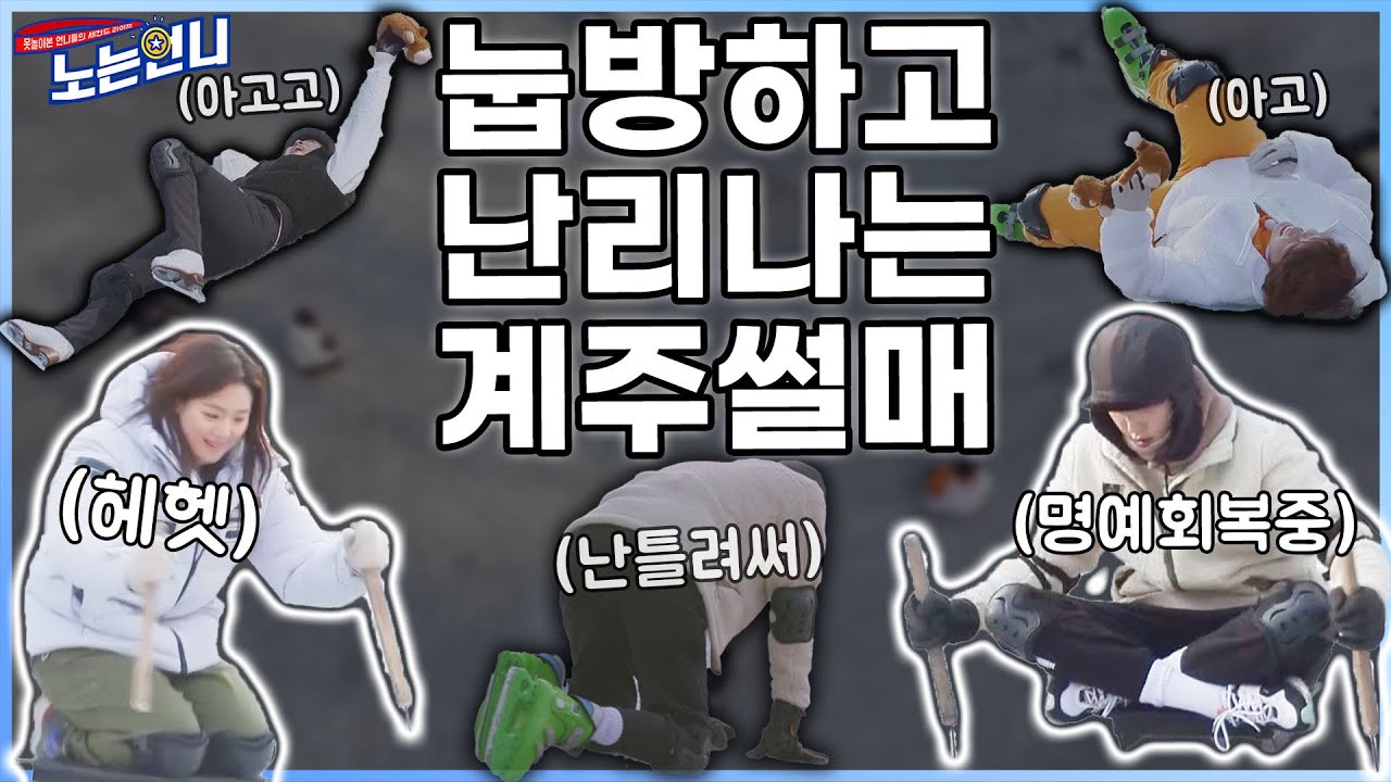🏃‍♀EP.26 본의 아니게 눕방해버린 썰 (feat.더티플레이)│[노는언니] 매주 (화) 밤 8:50 E채널