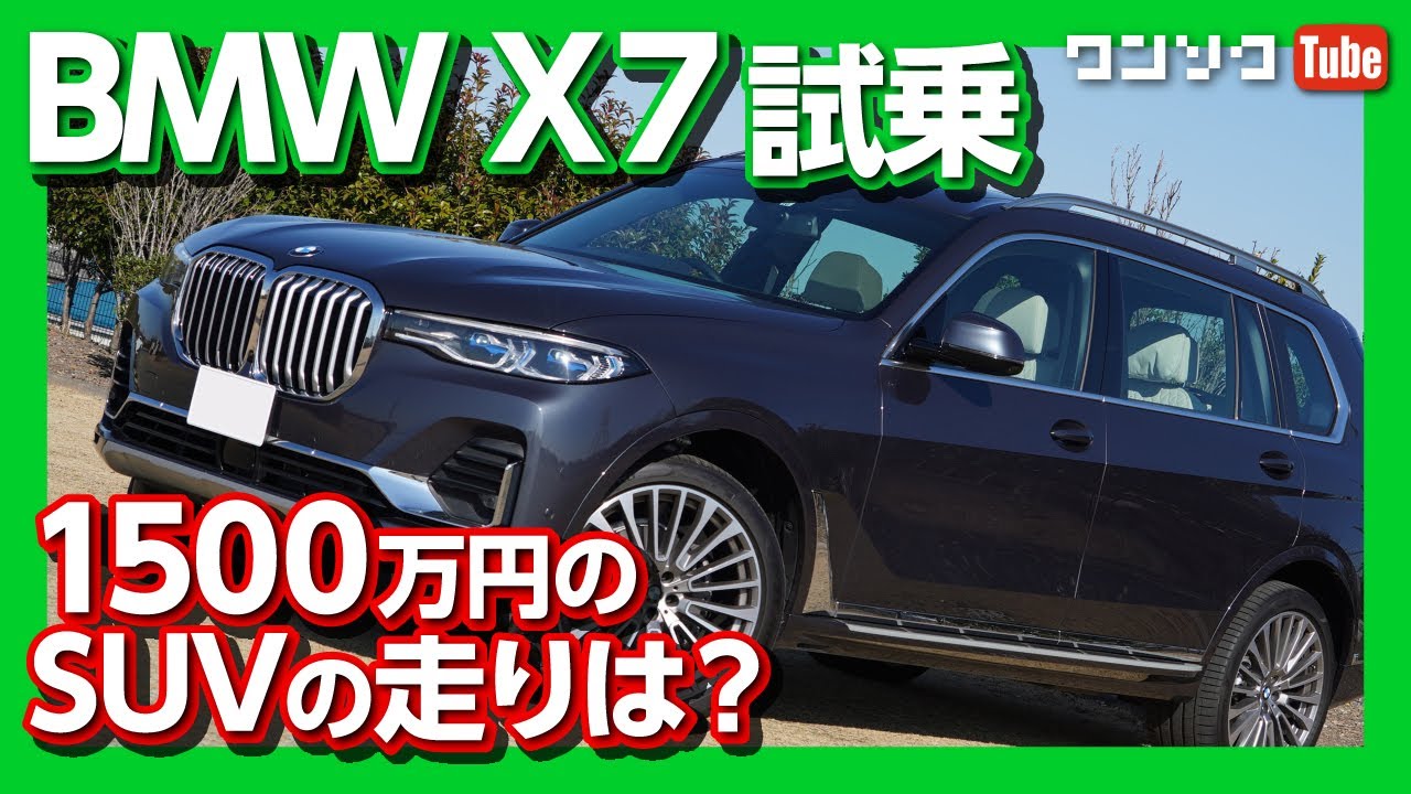 【1500万円超の高級SUV】BMW 新型X7 xDrive35d試乗レビュー！ハンズオフを試す！