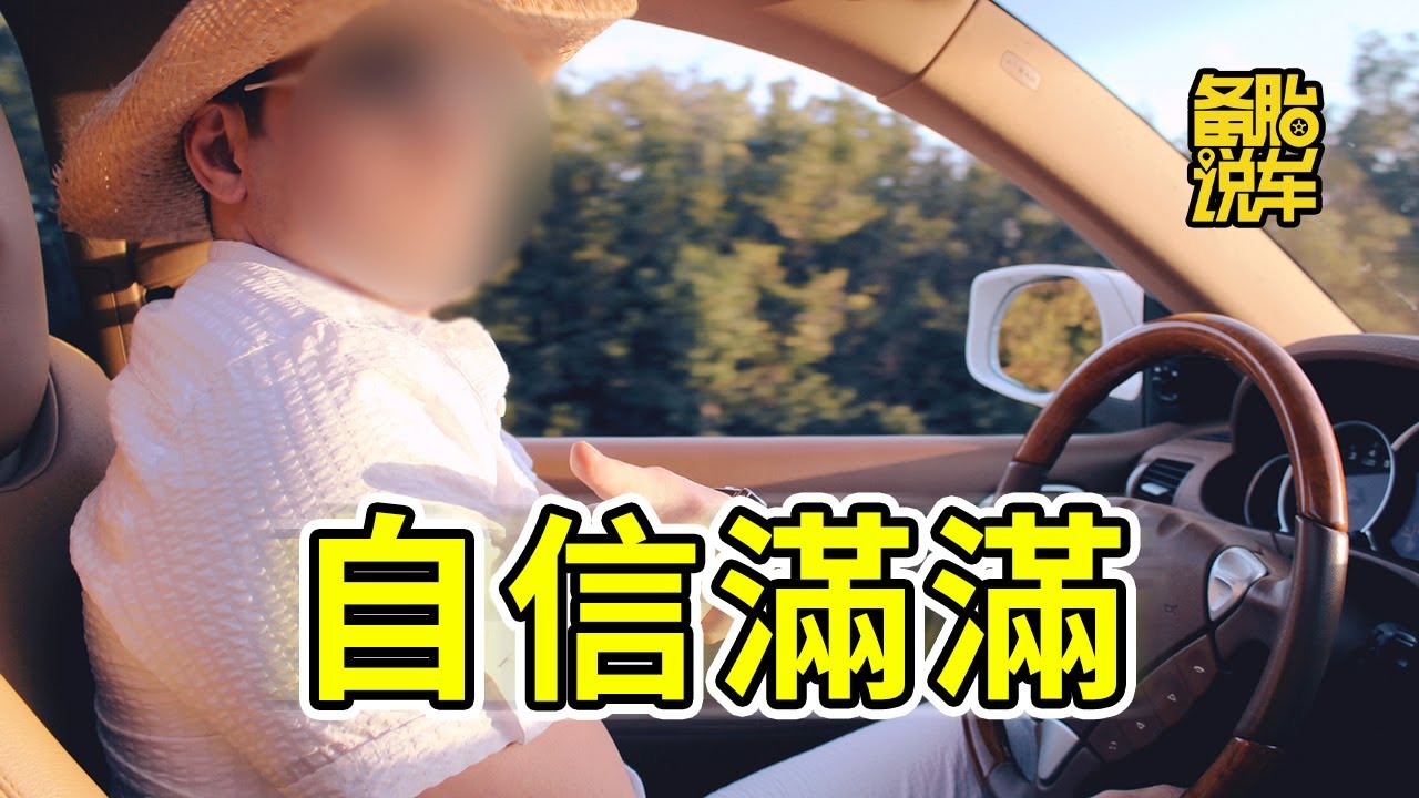 4樣開車時誤以為正確的習慣，檢查下自己有沒有