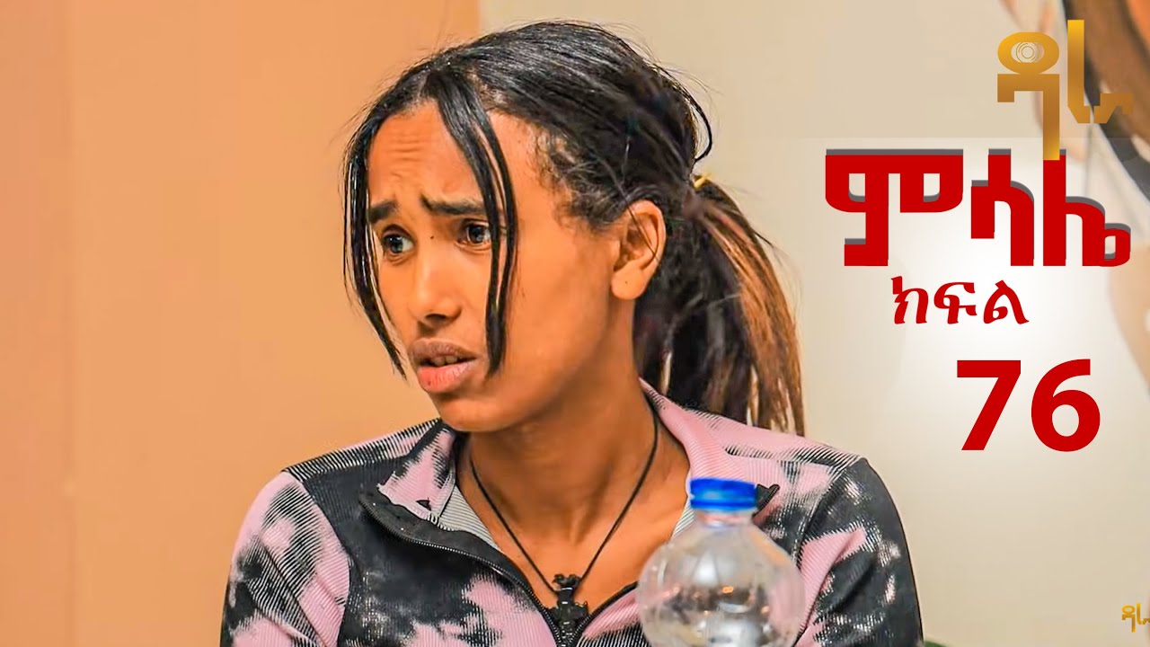 ምሳሌ ክፍል 76