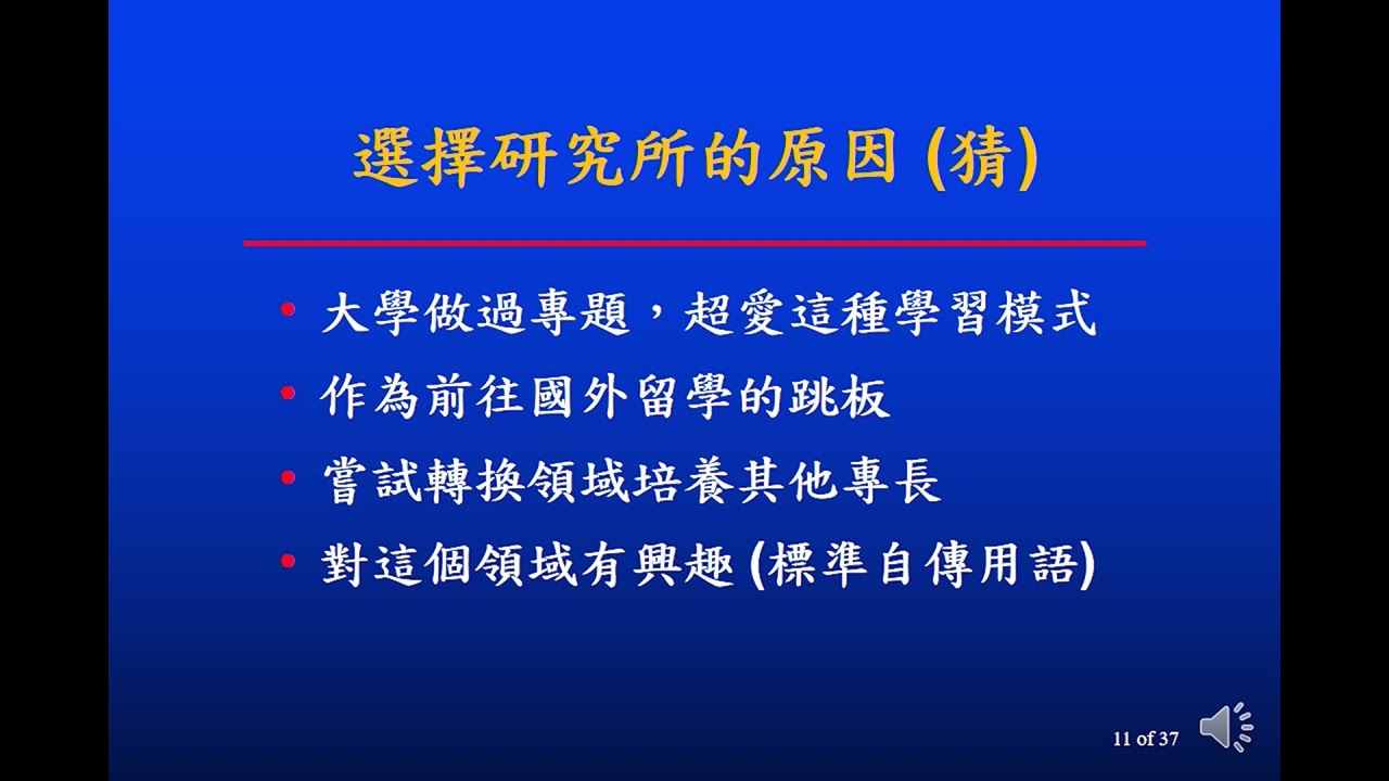 給研究所新鮮人：進入研究所的學前心態 | 2021 研究生新訓講堂