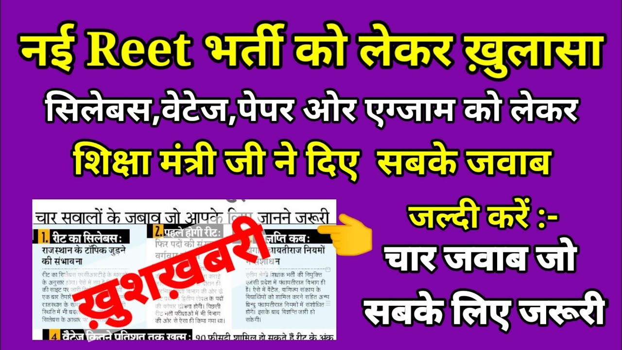 Reet 2020 Latest News | Reet 2020 Today News | Reet News Today