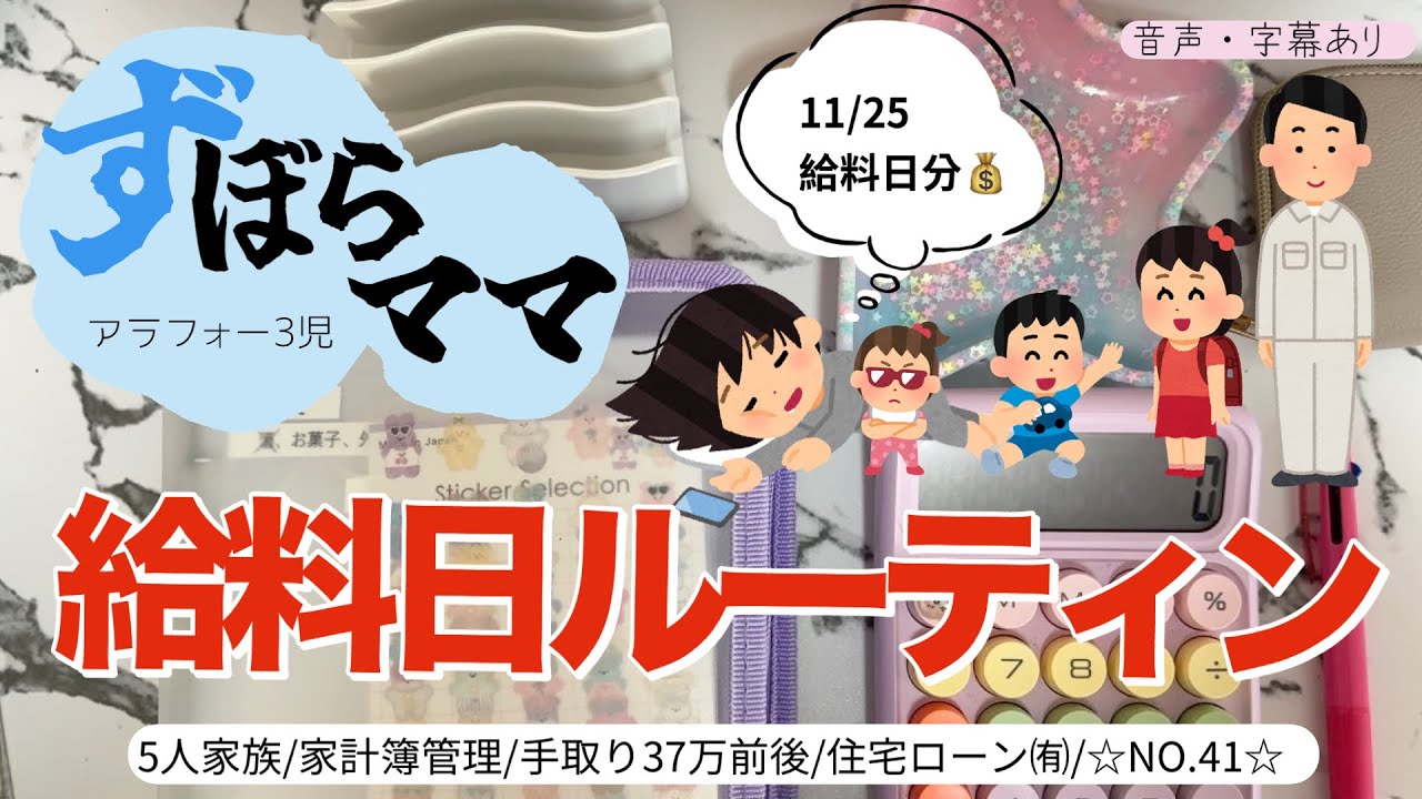 【12月給料日ルーティン】今月は3,000円ぐらい多く振り込まれてました💰✨その結果…😍5人家族/30代夫婦/会社員➕パート/袋積立/現金➕クレジットカード/住宅ローン