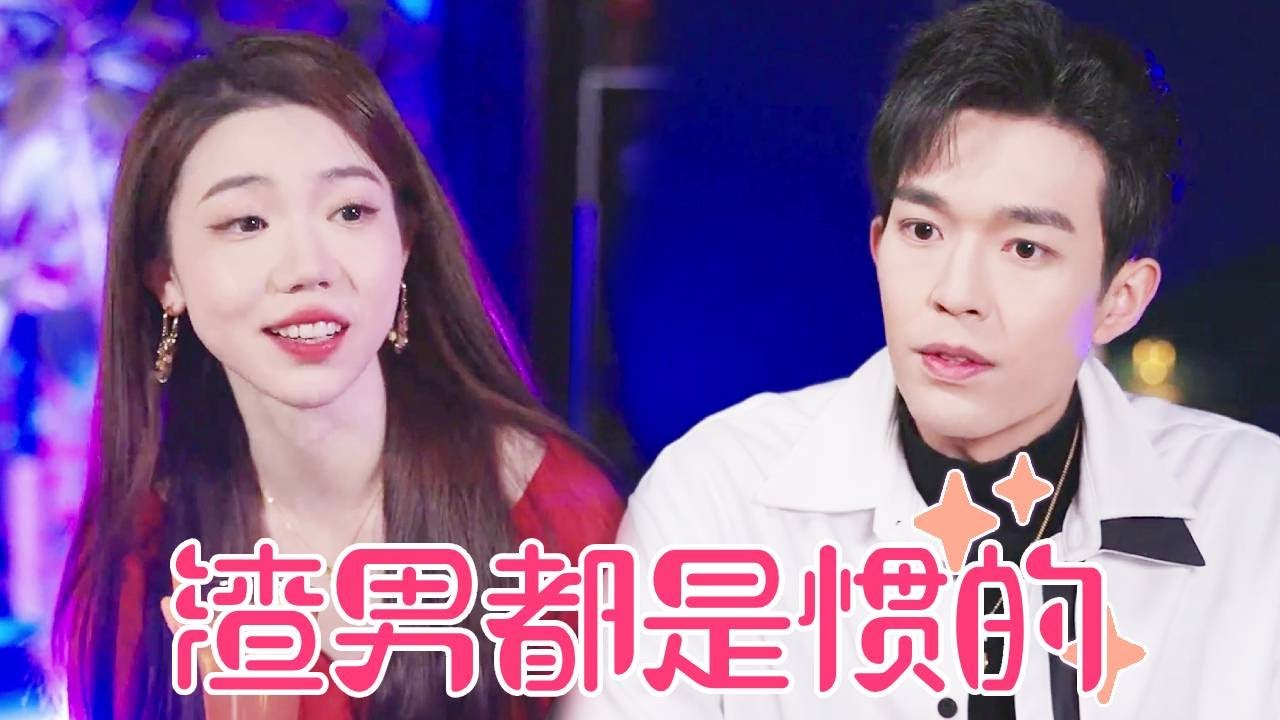 【聂小舟】男友总是花女孩的钱，只顾自己享乐丝毫不顾及女孩，女孩再也不惯拿自己钱补窟窿，他这才后悔求不分手！