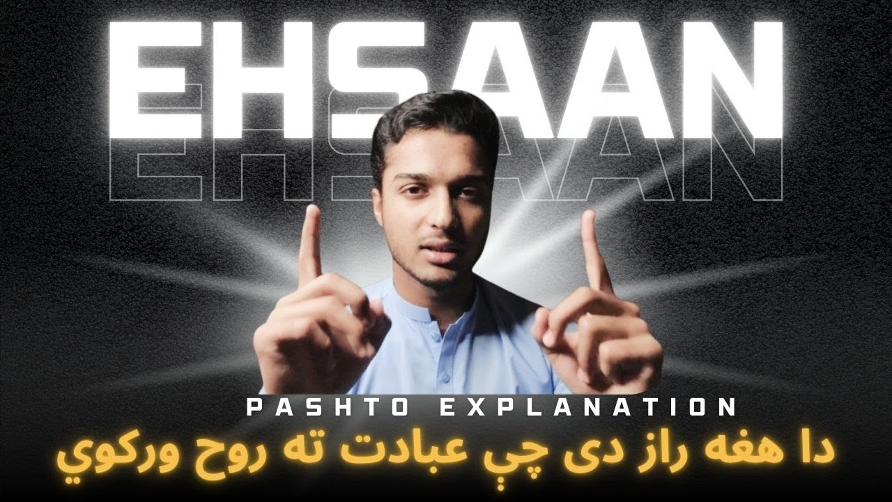 The Real meaning of Ehsaan || Pashto Explanation by Abbas Rahmat