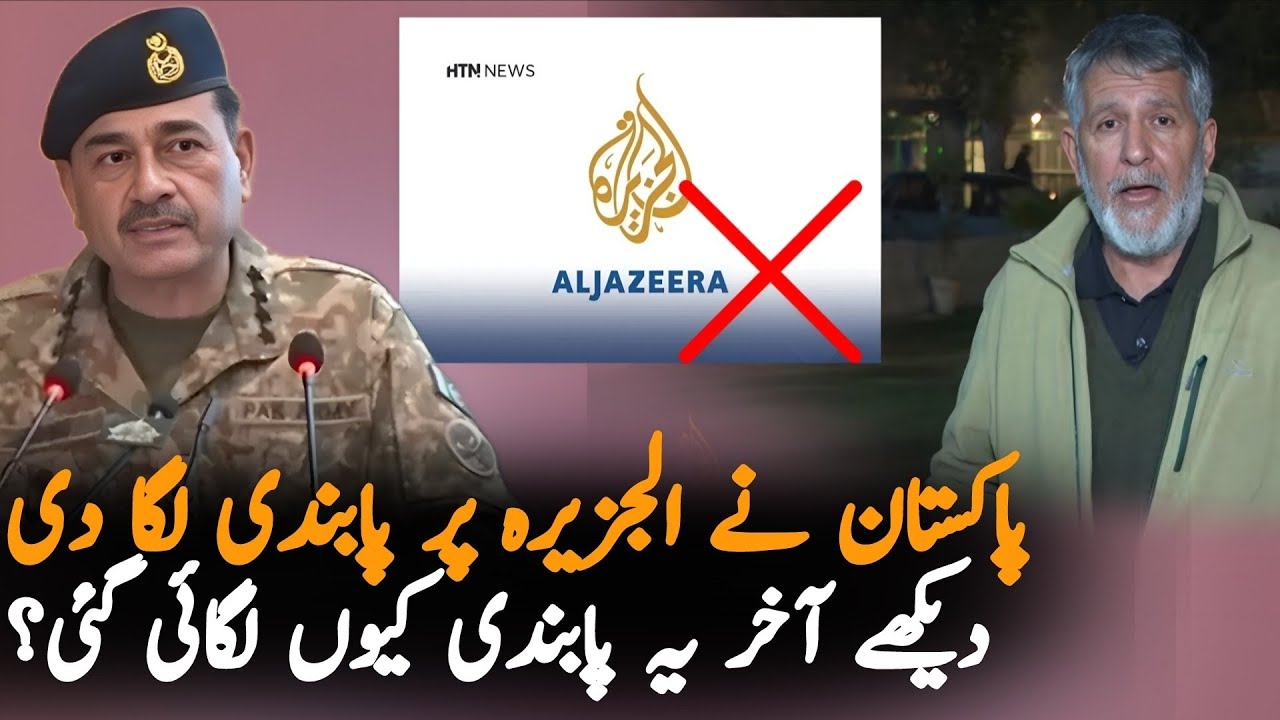 Pakistan Bans Al Jazeera Channel Nationwide | Government Decision Explained 
