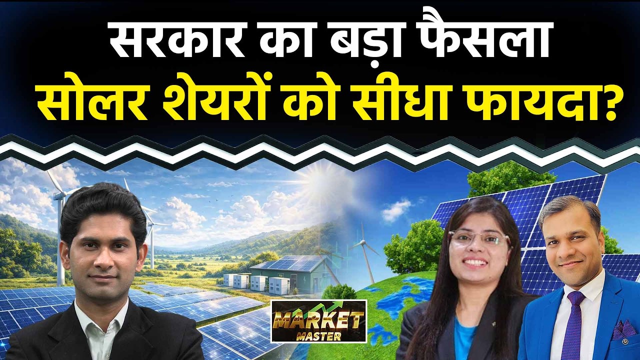 Stock Market : Modi सरकार का बड़ा एलान, Solar Stocks के लिए Golden Opportunity? Premier Energies