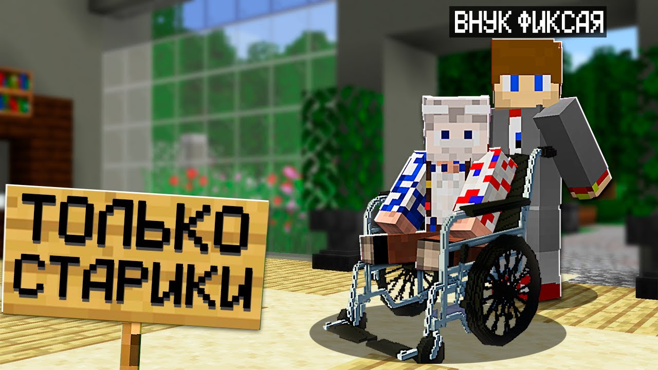 😱Я Притворился ДЕДОМ и Зашёл на Сервер 