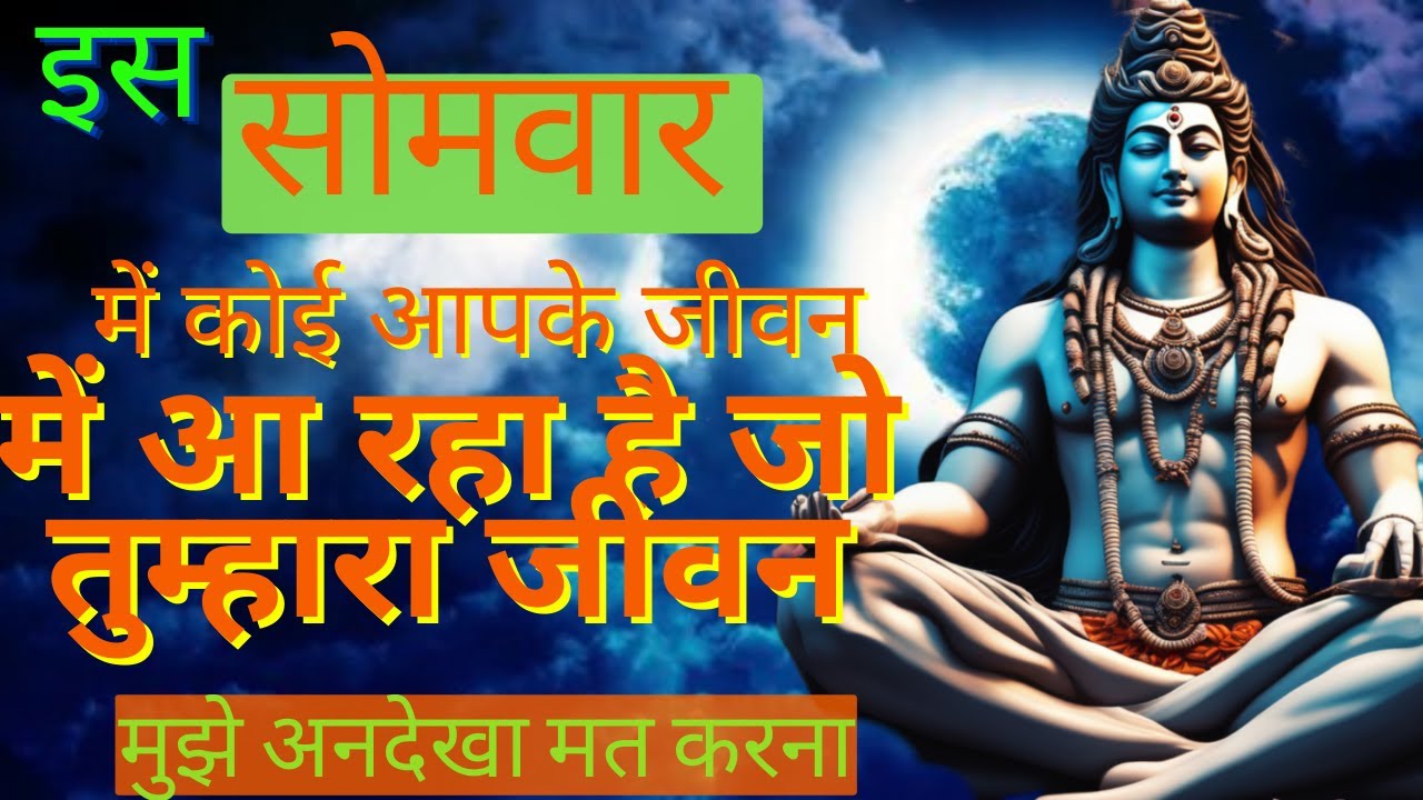 888 🕉️Mahadev Ji ka Sandesh 🌈I have brought an important message for you..