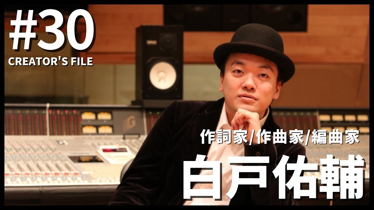 【白戸佑輔作品集】AMC Creator's File #30 | アニメ劇伴 |  Yusuke Shirato 【anime sound track】