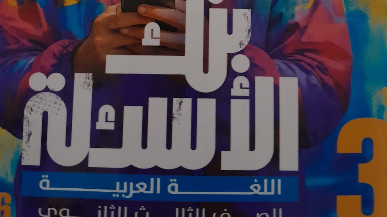استعمالات لا.  ومن بأنواعها بنك الاسئله ٣ثانوي المراجعه النهائيه 