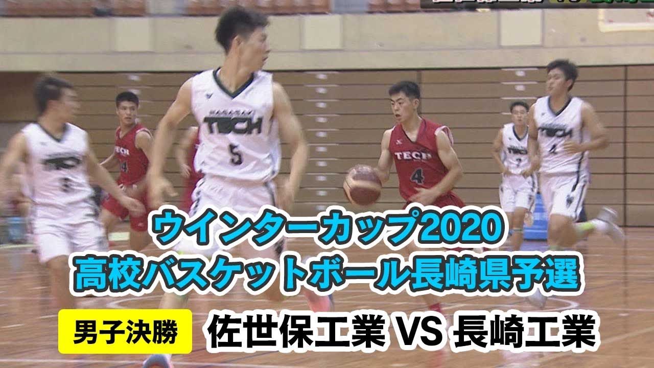 ウインターカップ2020 高校バスケットボール長崎県予選 男子決勝【佐世保工業 VS 長崎工業】