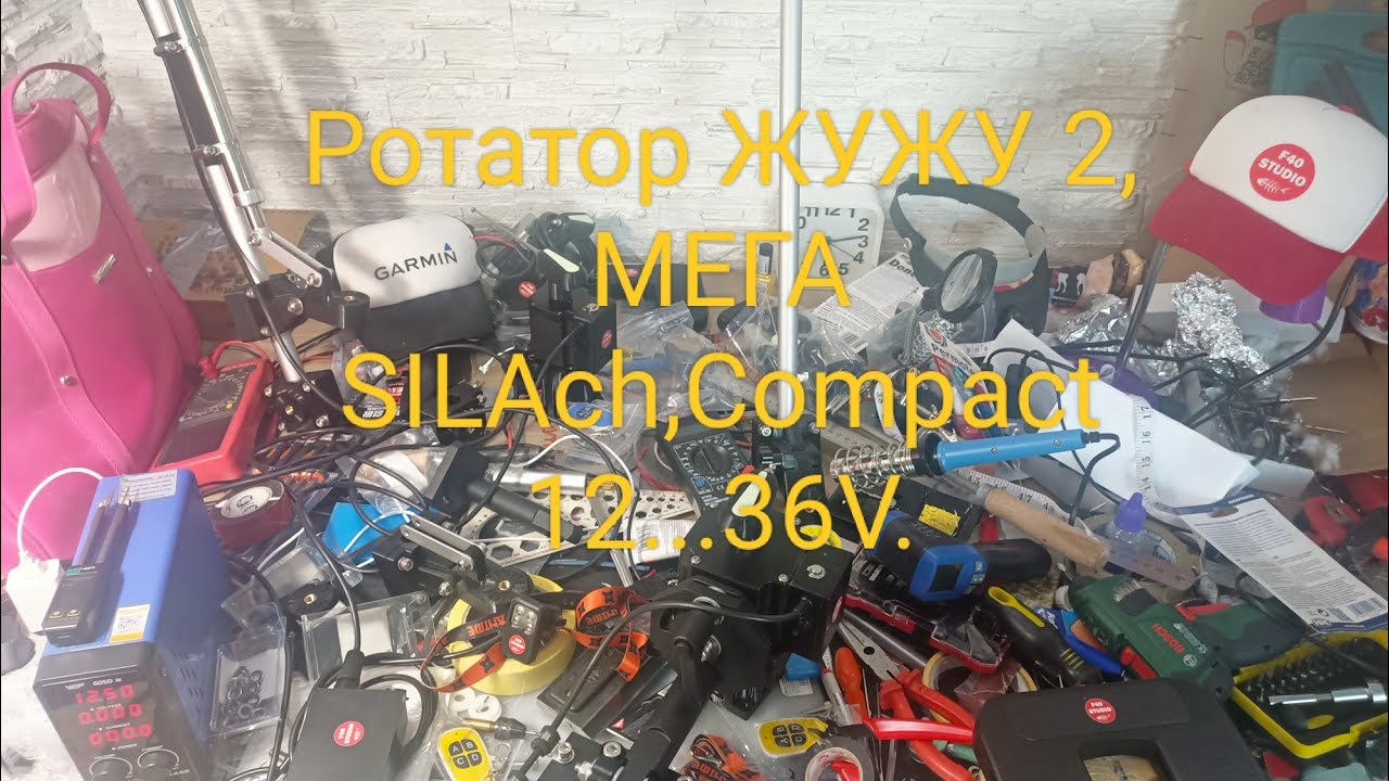 Ротатор ЖУЖУ 2, Мега SILAch,Compact 12...36V.