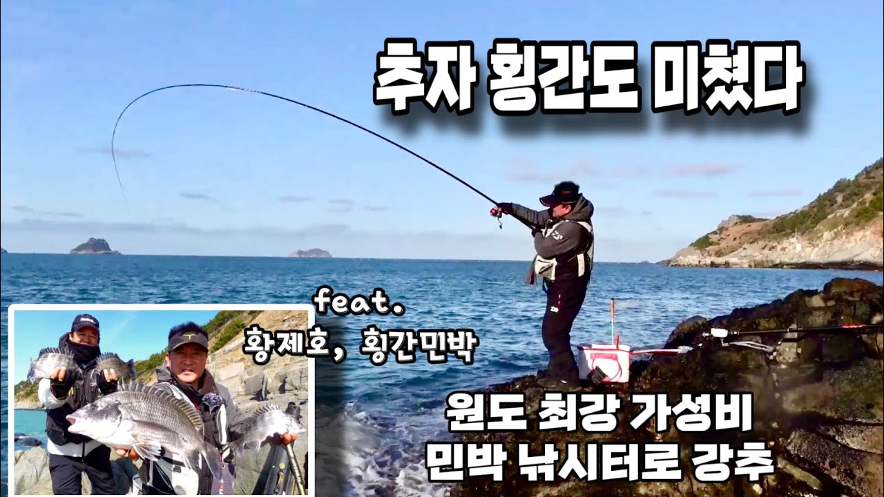 추자 횡간도, 원도 최강 가성비! 3시간 도보낚시로 감성돔 6마리는 껌??