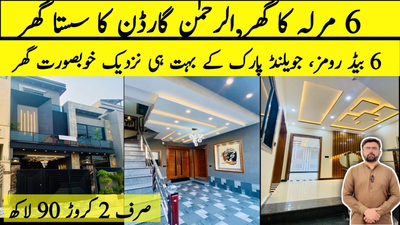 6 Marla Brand New House for Sale in Lahore | 6 Bedrooms nearest Joyland Park | Al Rehman Garden Ph2