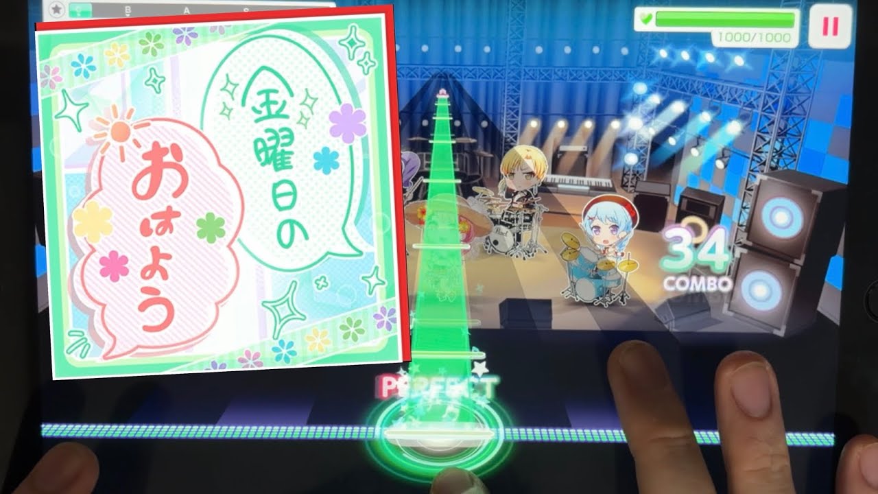 【バンドリ】 金曜日のおはよう 初見AP