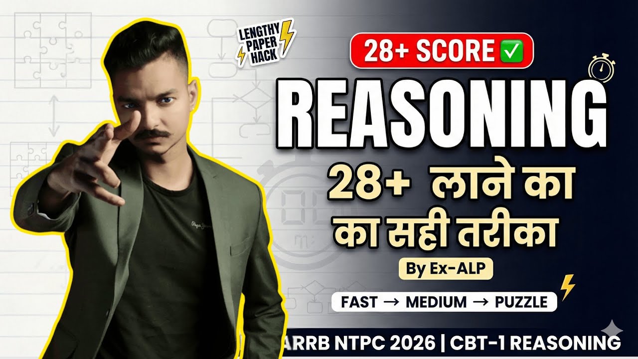 RRB NTPC Reasoning Strategy 2026 | Reasoning पढ़ने का सबसे सही तरीका ✅