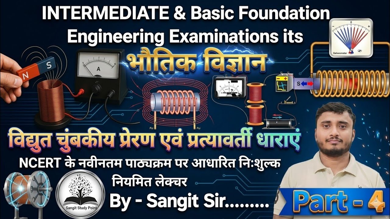 विद्युत चुंबकीय प्रेरण#Electromagnetism#ElectromagneticWaves#ElectromagneticInduction#MaxwellEquatio