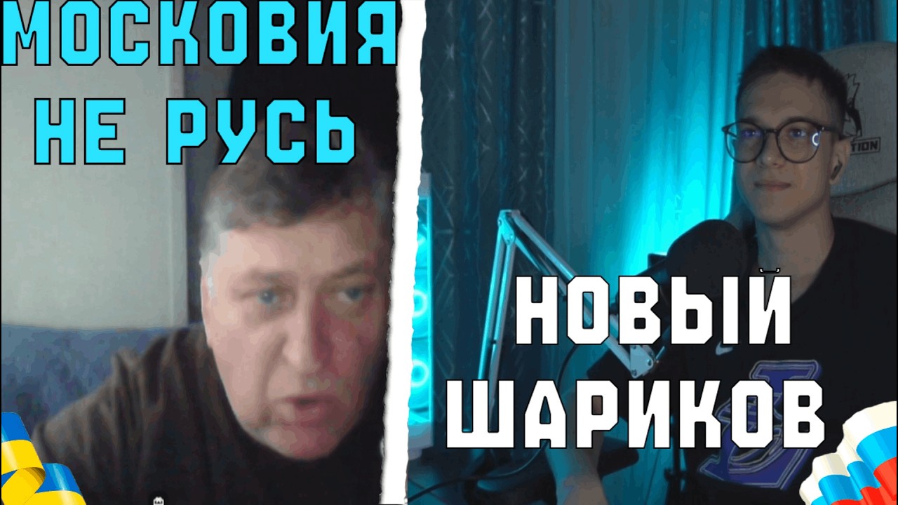 ШАРИКОВ ИЗ УКРАИНЫ ПРО МОСКОВИЮ