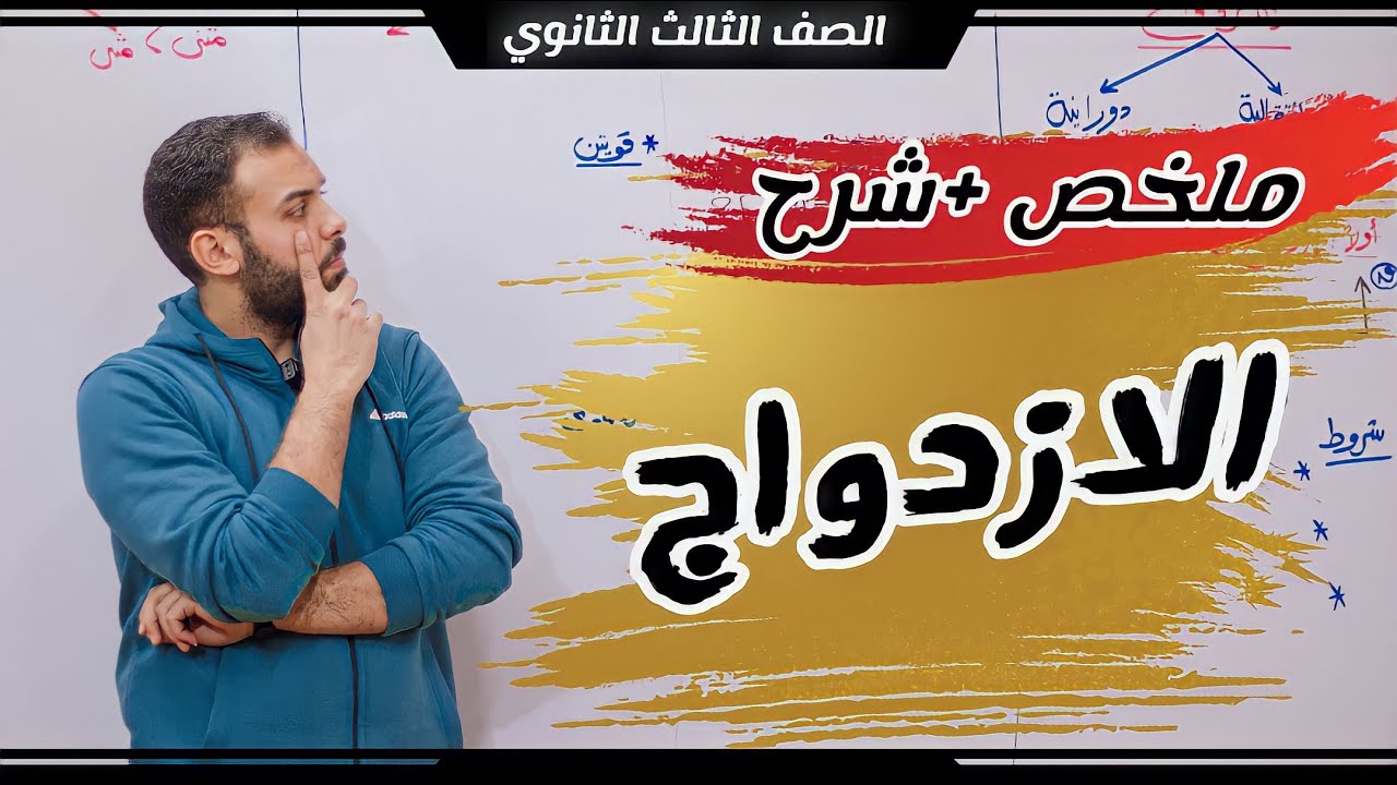 أقوى ملخص استاتيكا ٣ث ❤️‍🔥 | 5️⃣ الازدواج ♥️🔥