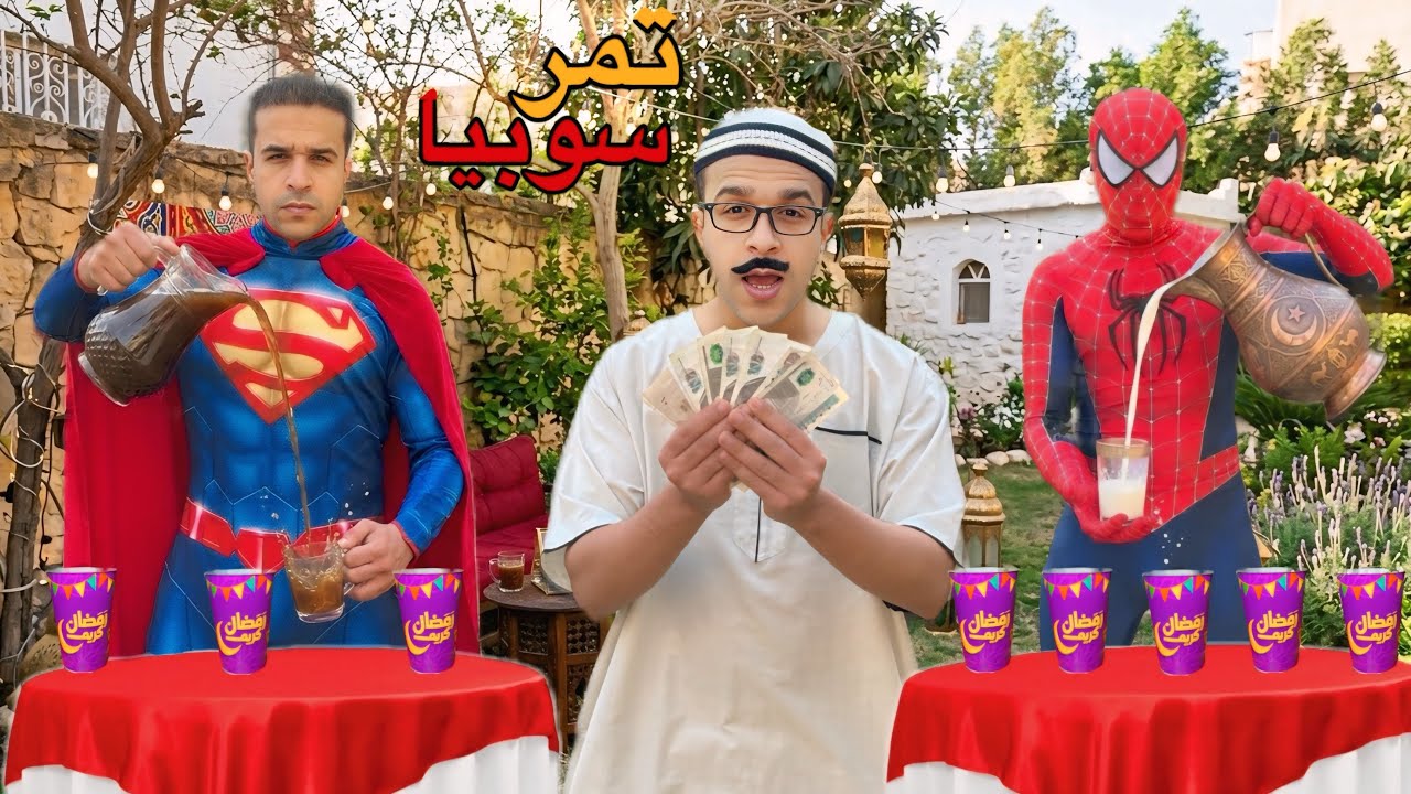  (الأبطال الخارقين والعيله فتحوا محل تمر وسوبيا في الفيلا)😂😱مصطفي نجيب