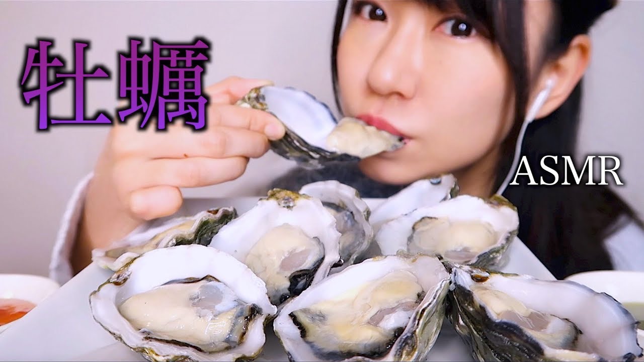 【ASMR】生牡蠣を食べる音
