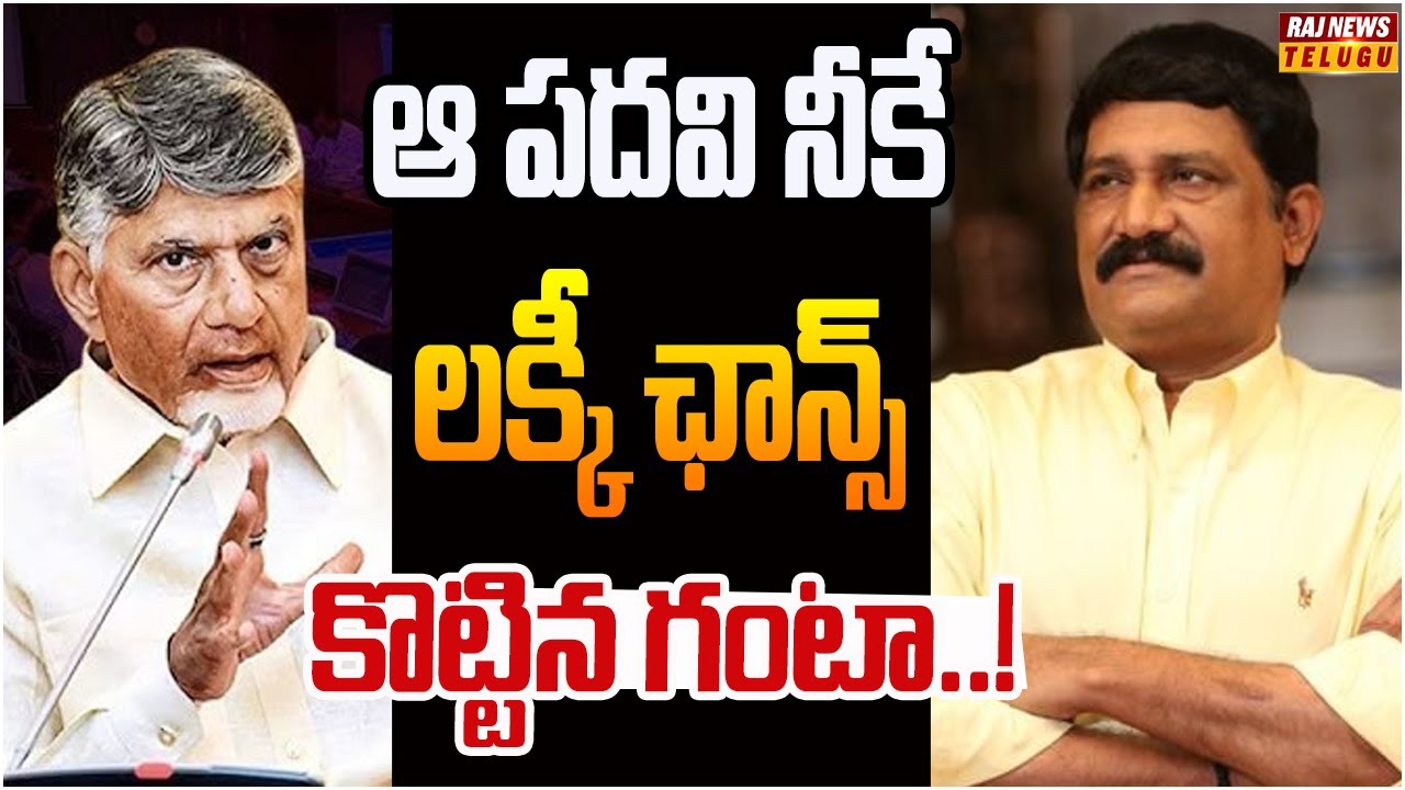 చక్రం తిప్పిన గంటా.. గుడ్ న్యూస్ చెప్పిన చంద్రబాబు..! | Off The Record | Raj News